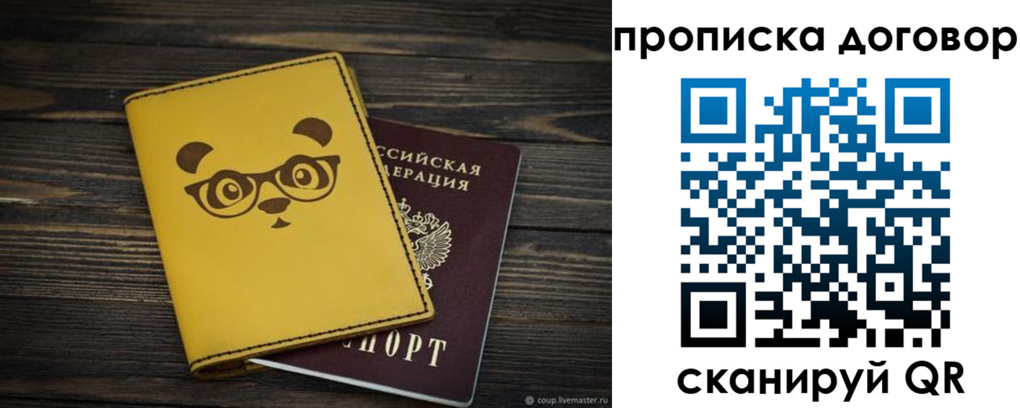 прописка паспорт в Реже