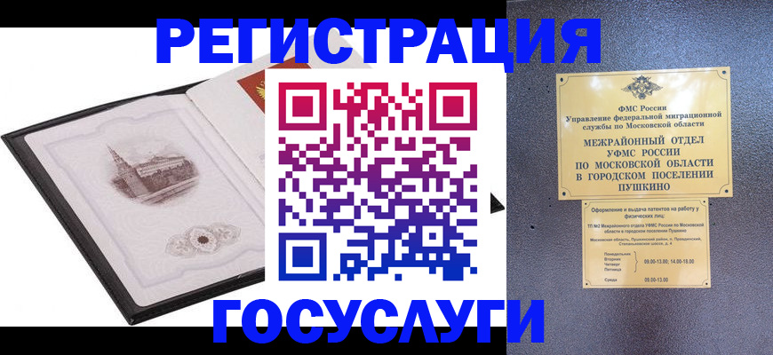 временная регистрация для школы в Реже