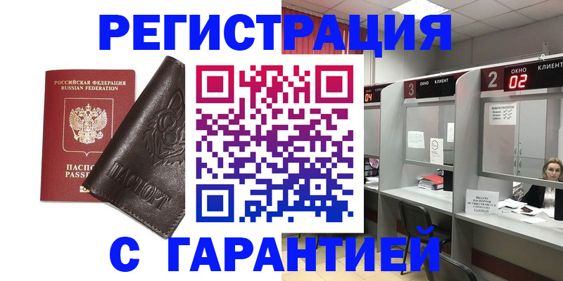 временная регистрация купить в Реже