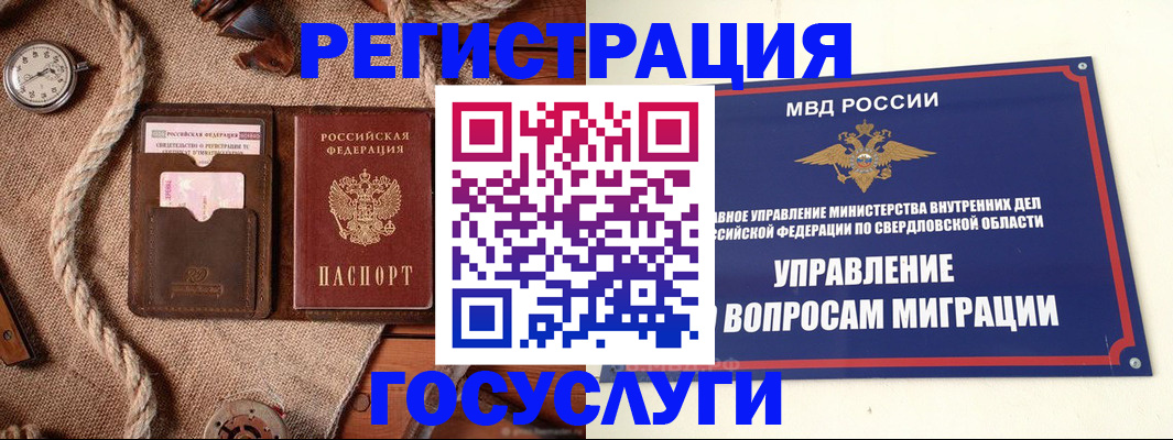 регистрация для школы в Реже