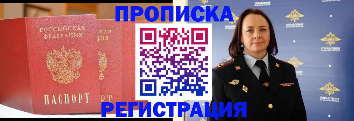 временная регистрация в Реже