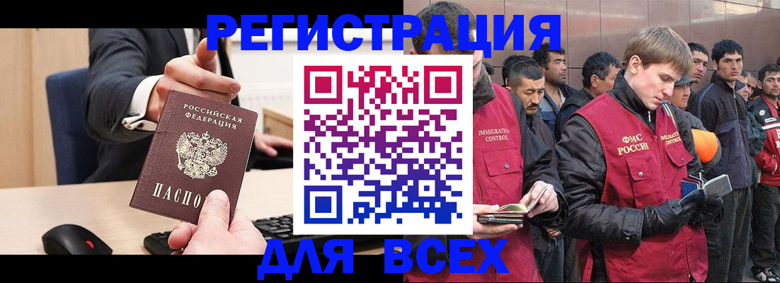 прописка 2025 в Реже